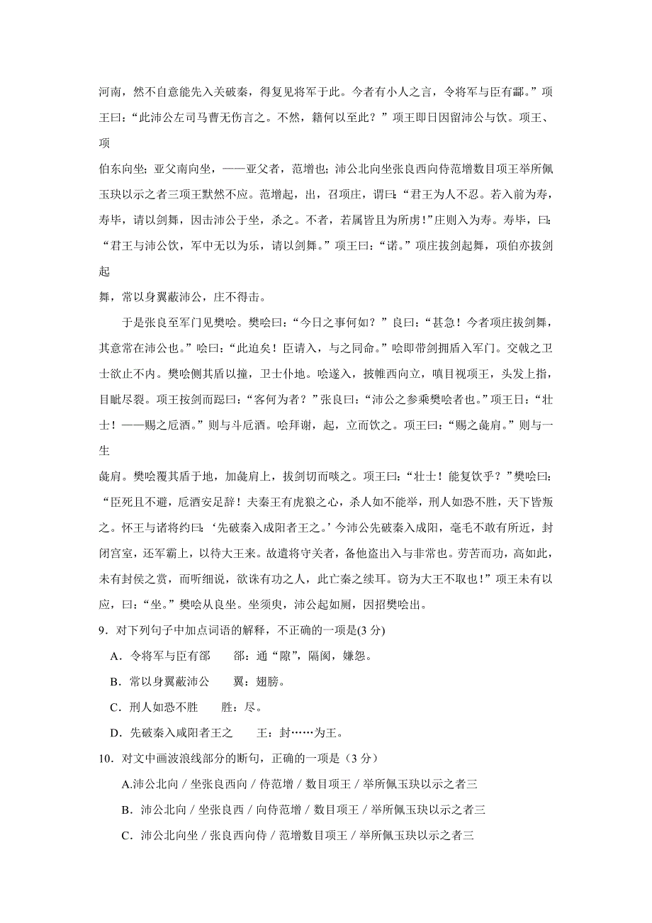 河南省洛阳市2015-2016学年高一上学期期中考试语文试题-word版含解析.doc_第4页