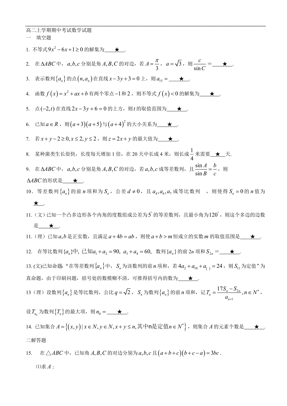 江苏省连云港市灌南高级中学高二上学期期中考试数学试题_第1页