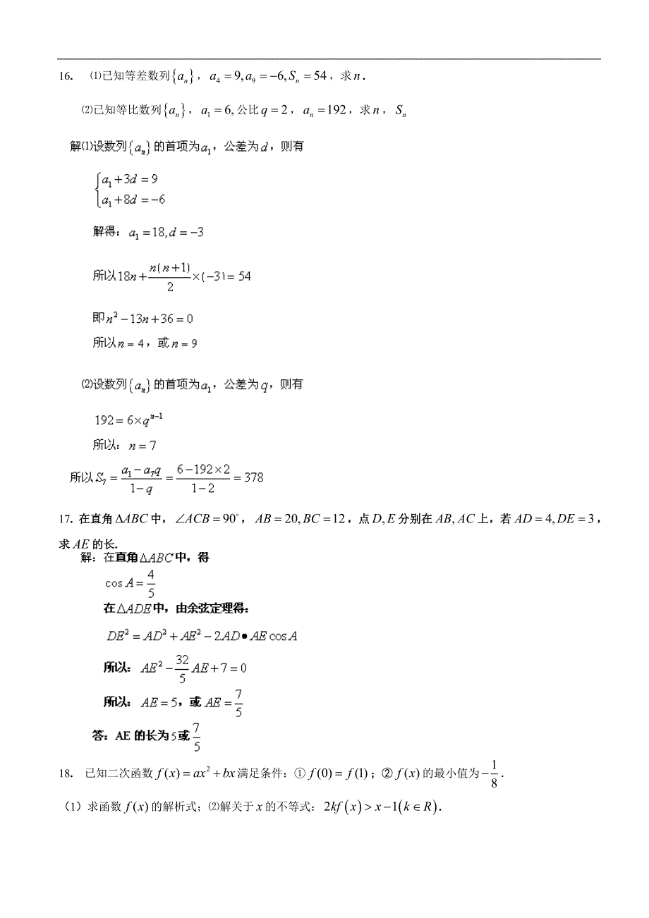 江苏省连云港市灌南高级中学高二上学期期中考试数学试题_第4页