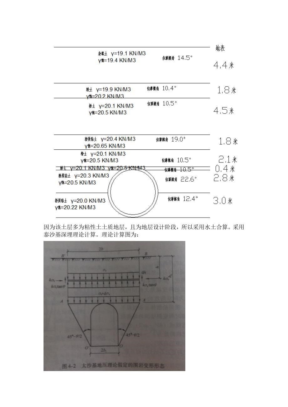 石家庄铁道大学地铁区间盾构隧道毕业设计_第5页