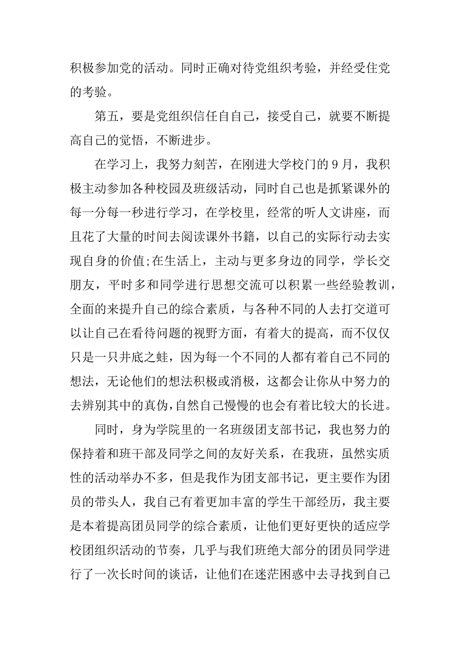 大一新生入党申请书1000字范文_第3页