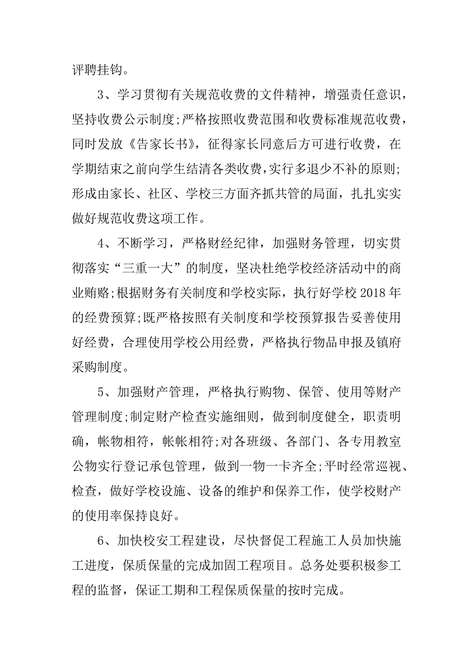 小学后勤部门工作计划范文_第2页