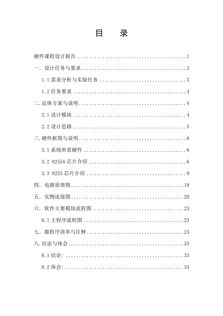 中国矿业大学计算机科学与技术学院硬件课程设计交通信号灯报告_第2页