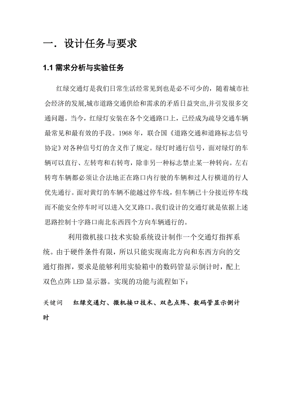 中国矿业大学计算机科学与技术学院硬件课程设计交通信号灯报告_第3页