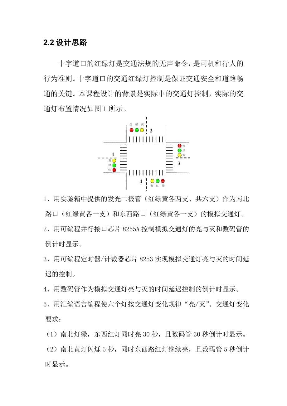 中国矿业大学计算机科学与技术学院硬件课程设计交通信号灯报告_第5页