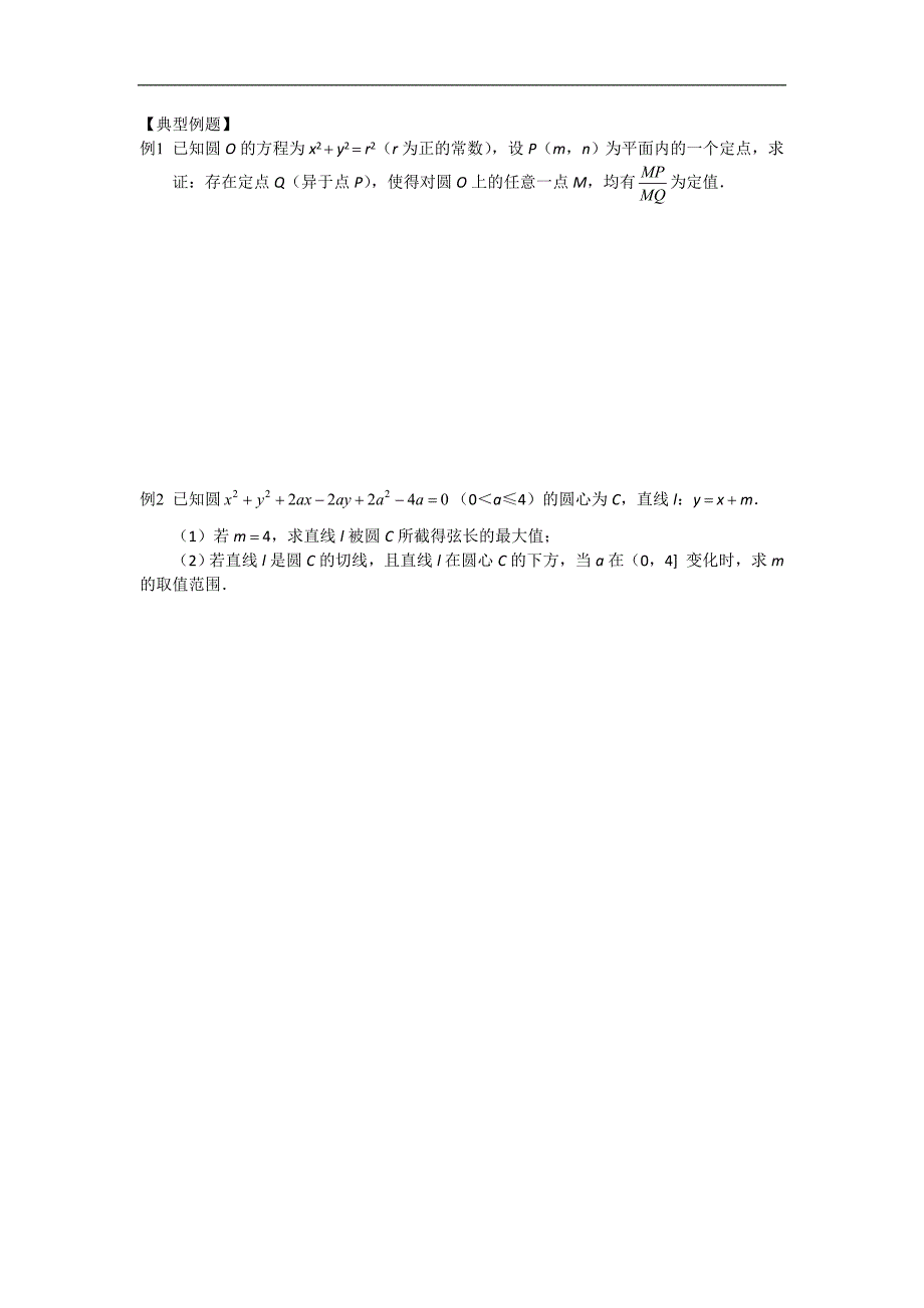 江苏省苏州市第五中学2015年高考数学复习学案：直线与圆_第2页