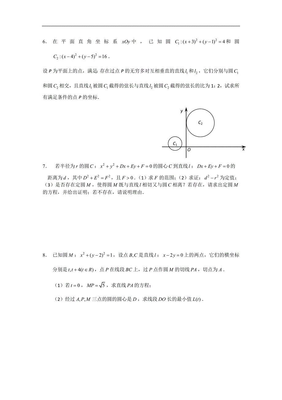 江苏省苏州市第五中学2015年高考数学复习学案：直线与圆_第4页