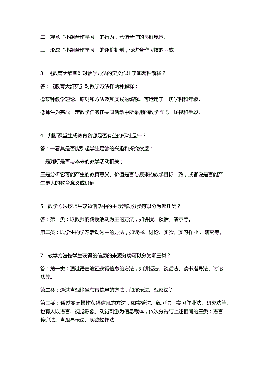 小学科学教材教法资料_第3页