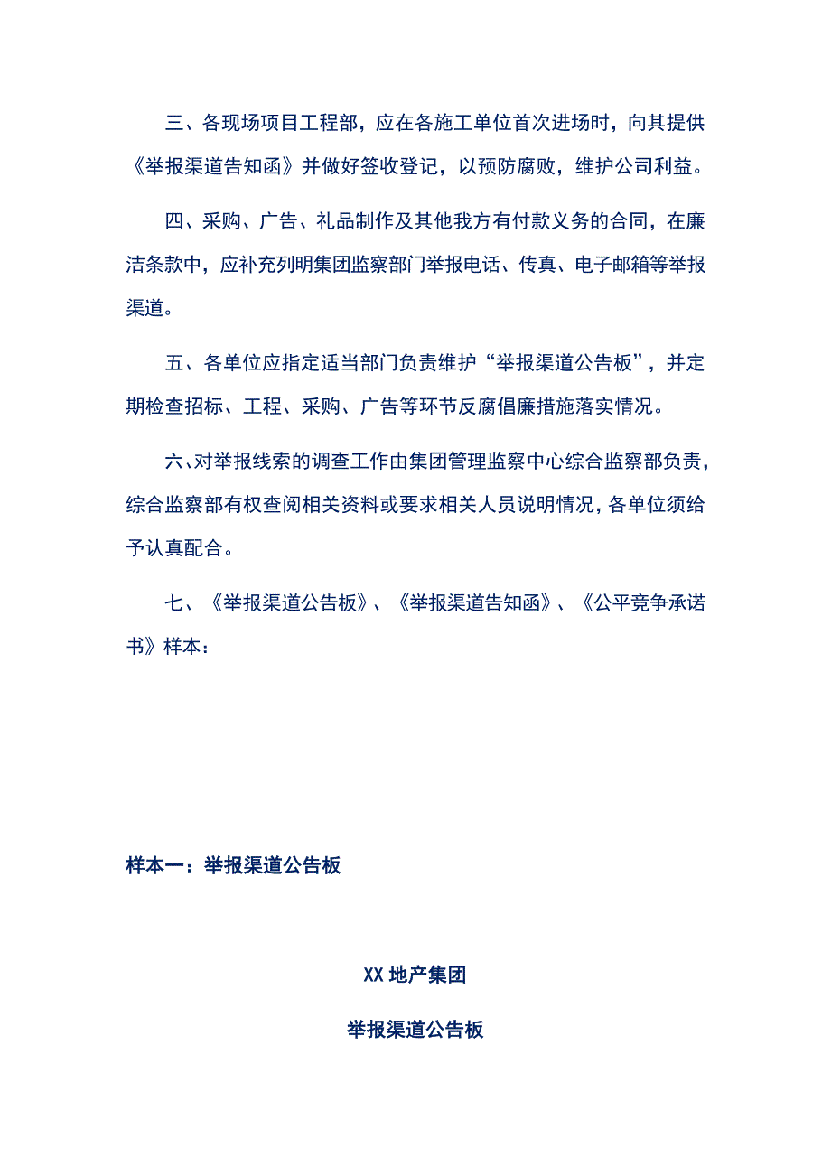 集团实施反腐倡廉措施与要求_第2页