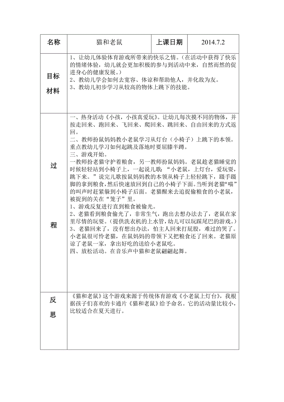 小班体能训练教案汇总_第2页