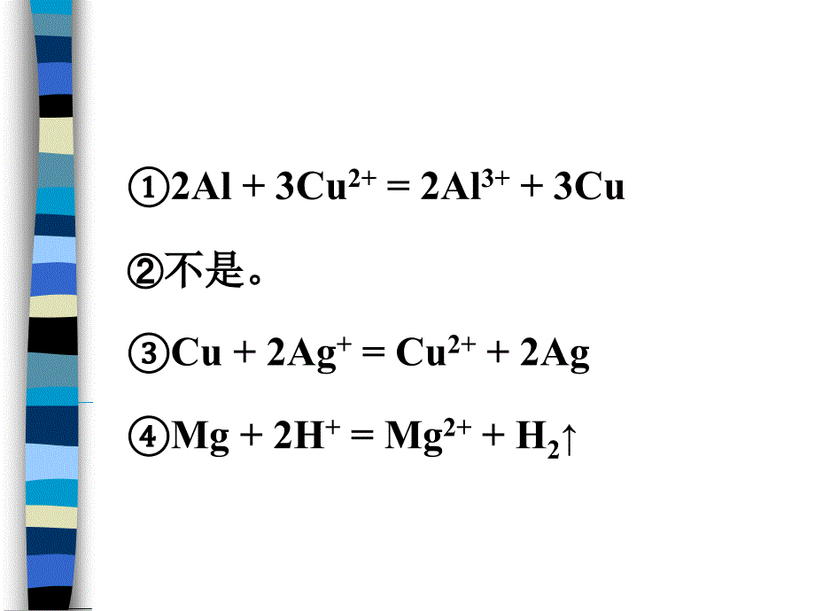 高一化学必修一第三章第一节——金属的化学性质课件_第4页