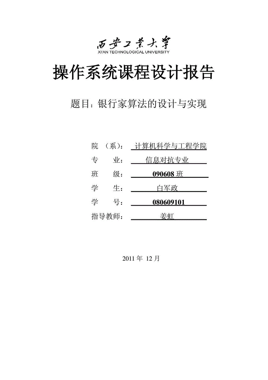 计算机操作系统课程设计资源分配_第1页