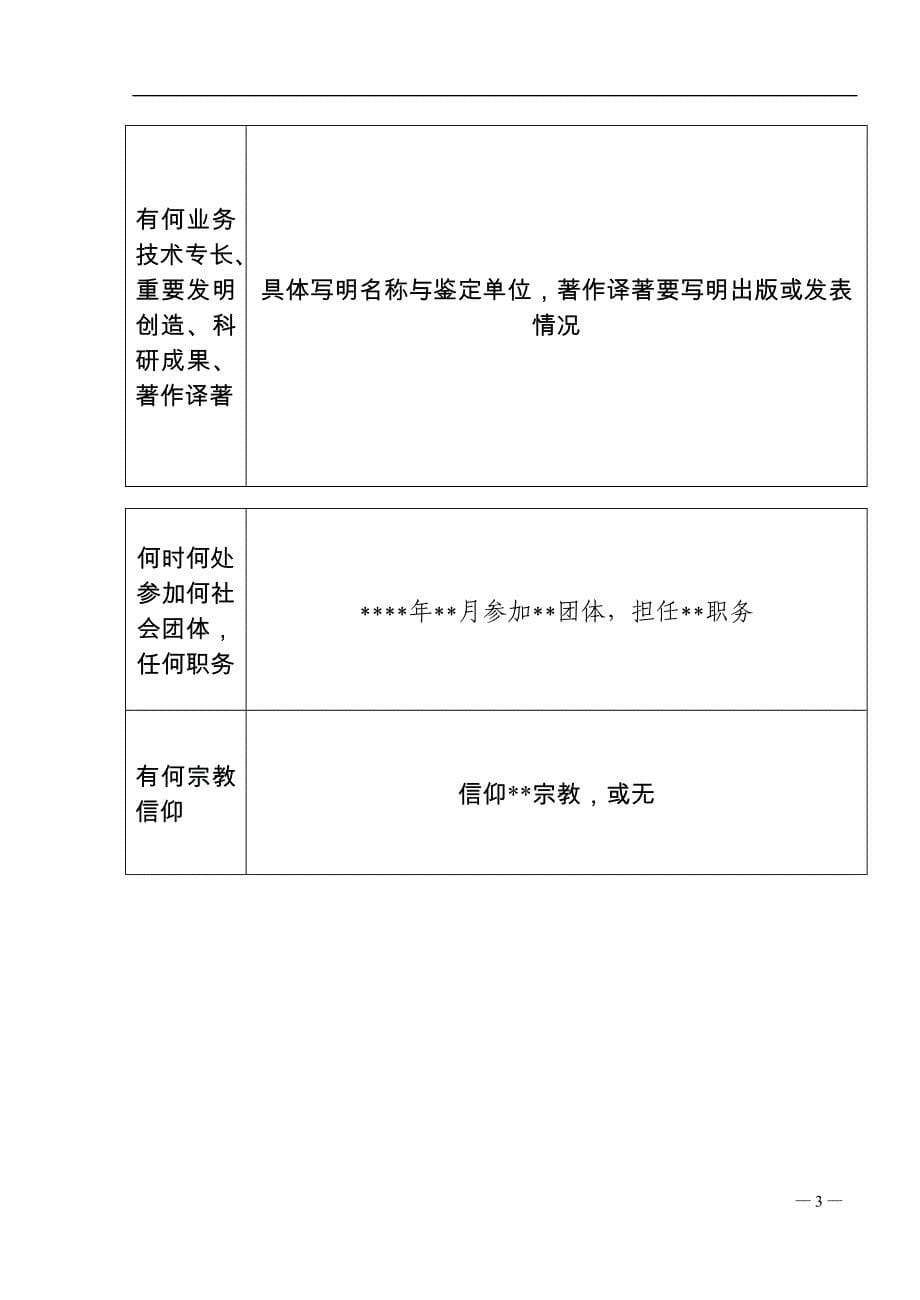 1999版干部履历表填写范本_第5页