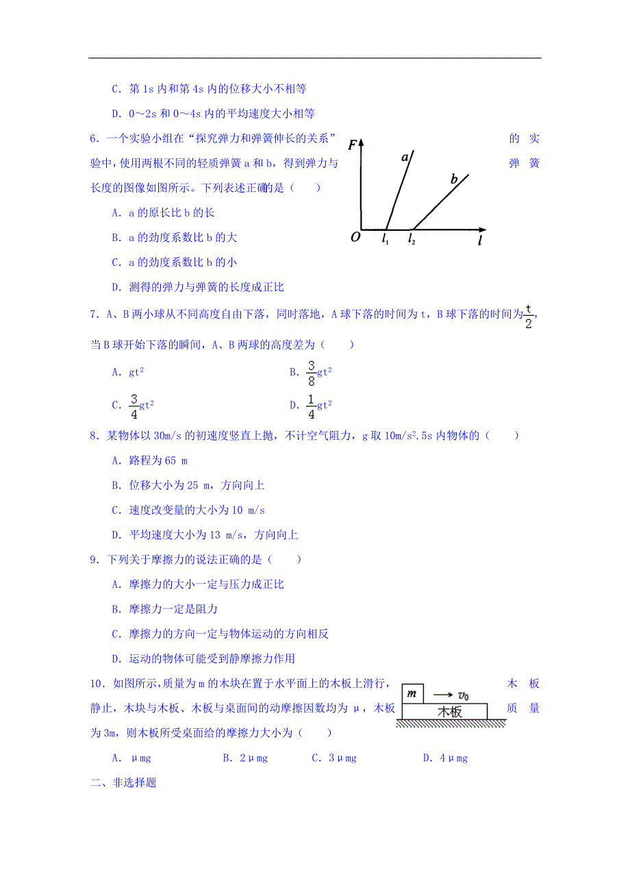 河北省2016-2017学年高一上学期物理周测练习20161102 word版缺答案_第2页