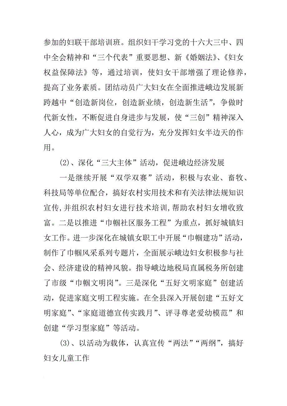 妇联主席述职报告(4)_第2页