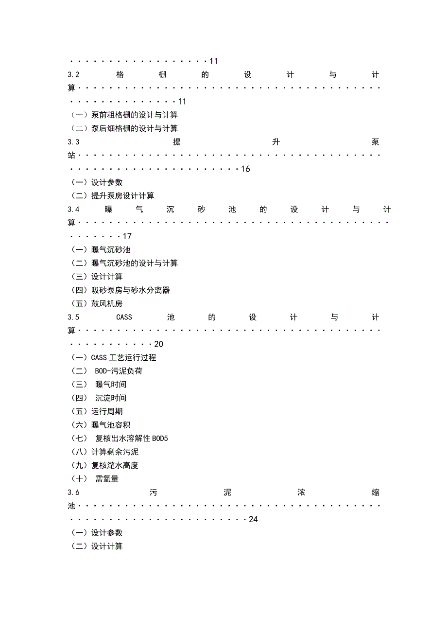 课程设计 环境科学与工程_第3页