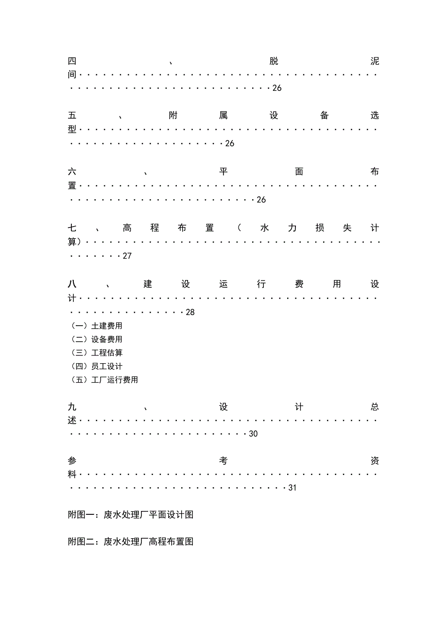 课程设计 环境科学与工程_第4页