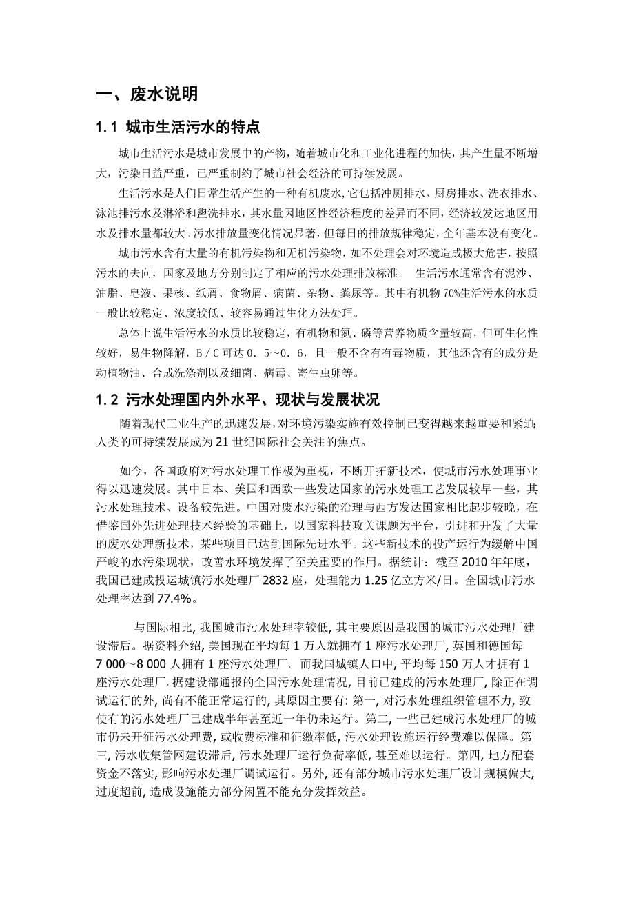 课程设计 环境科学与工程_第5页