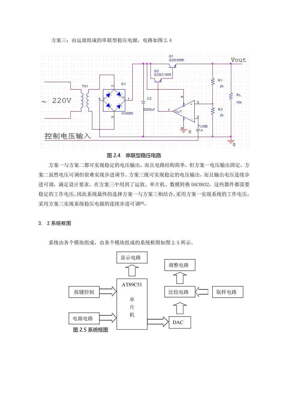 电工电子课程设计-固定式直流稳压电源的设计-精品_第5页