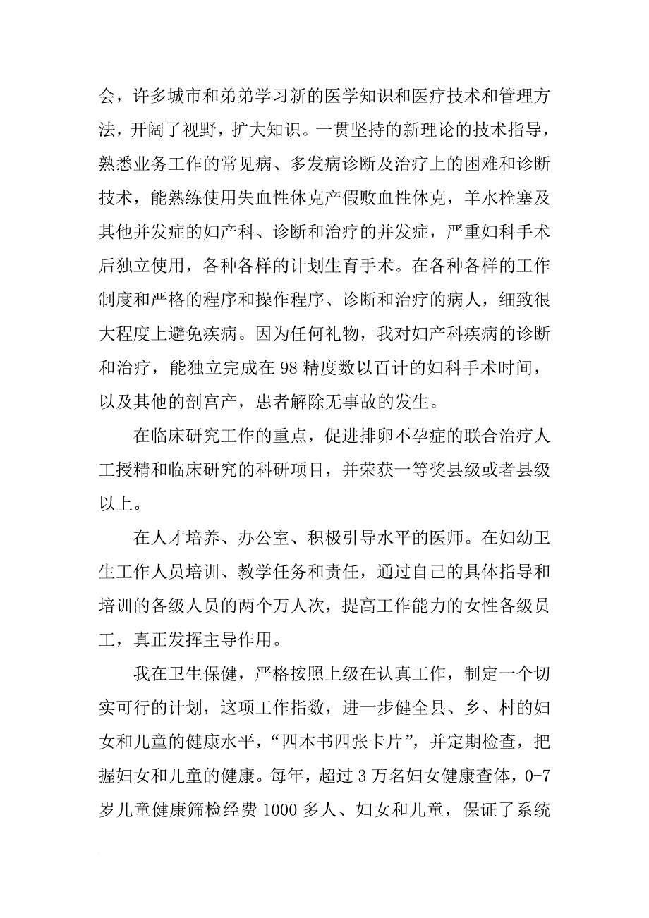 妇产科医生述职报告_1_第2页