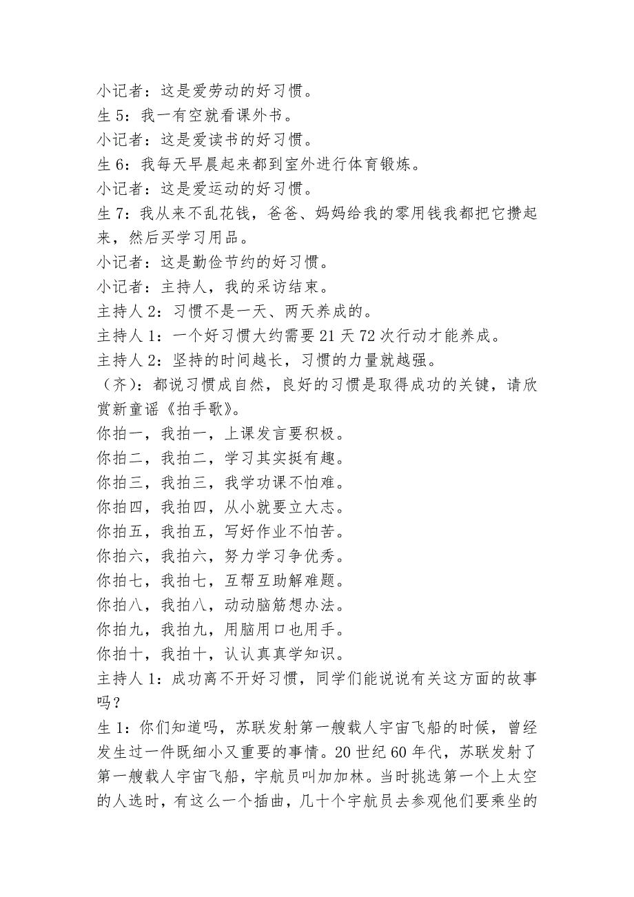 二（一）好习惯伴我成长主题班会设计方案_第2页