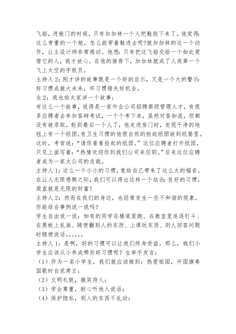 二（一）好习惯伴我成长主题班会设计方案_第3页