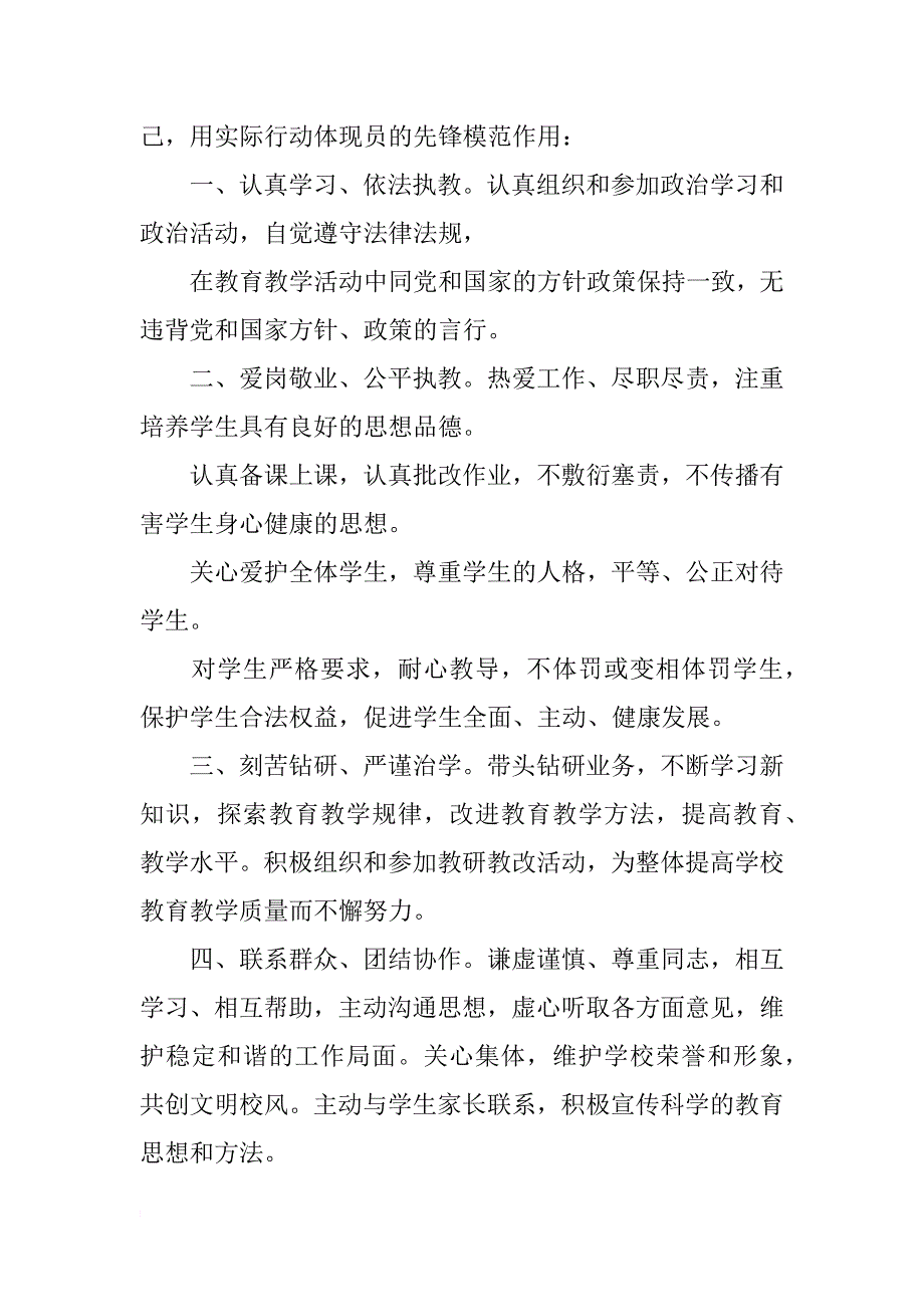 教师党员公开承诺书大全_第3页