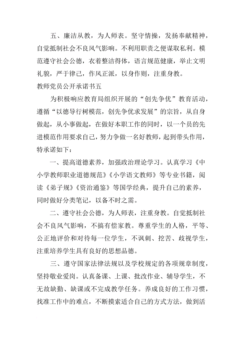 教师党员公开承诺书大全_第4页