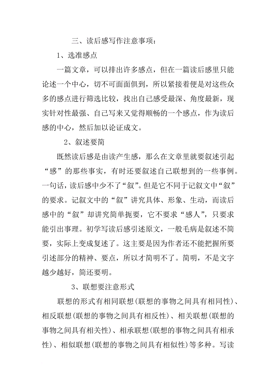 朱自清《背影》读后感_1_第3页