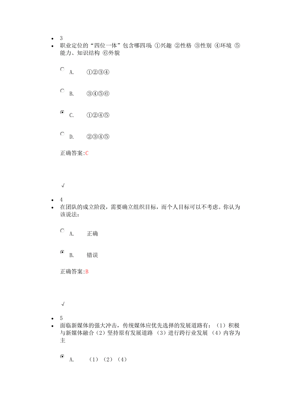 2017年秋季职业发展就业指导课程-考试答案_第2页