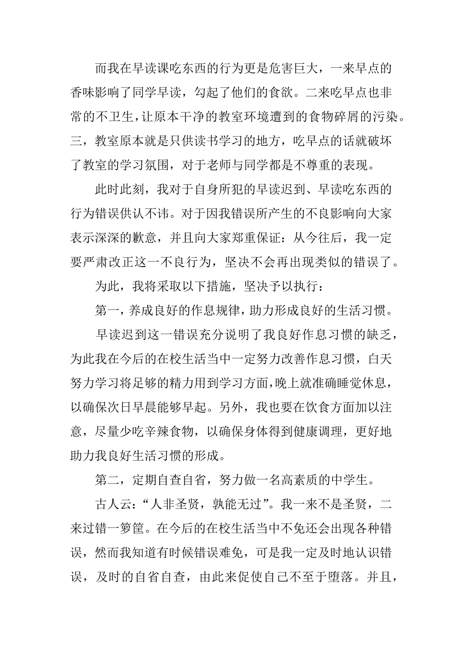 学生上课迟到1000字检讨书范文_第2页