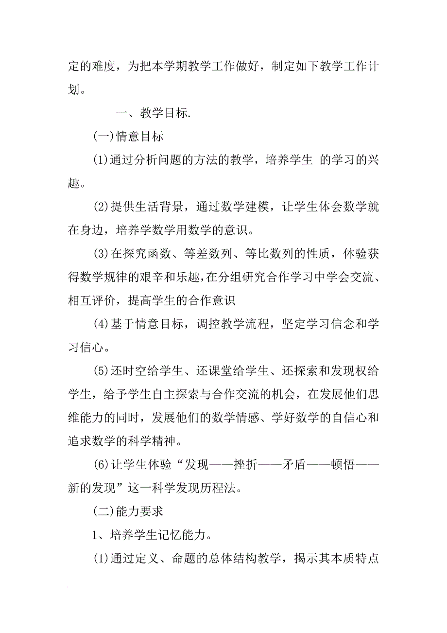 高中数学教学计划_1_第4页