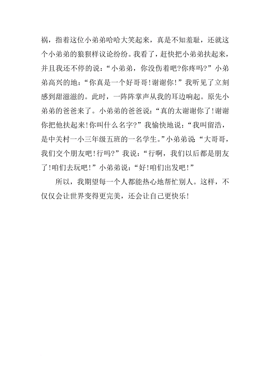 我的伯父鲁迅先生读后感1200字_第2页