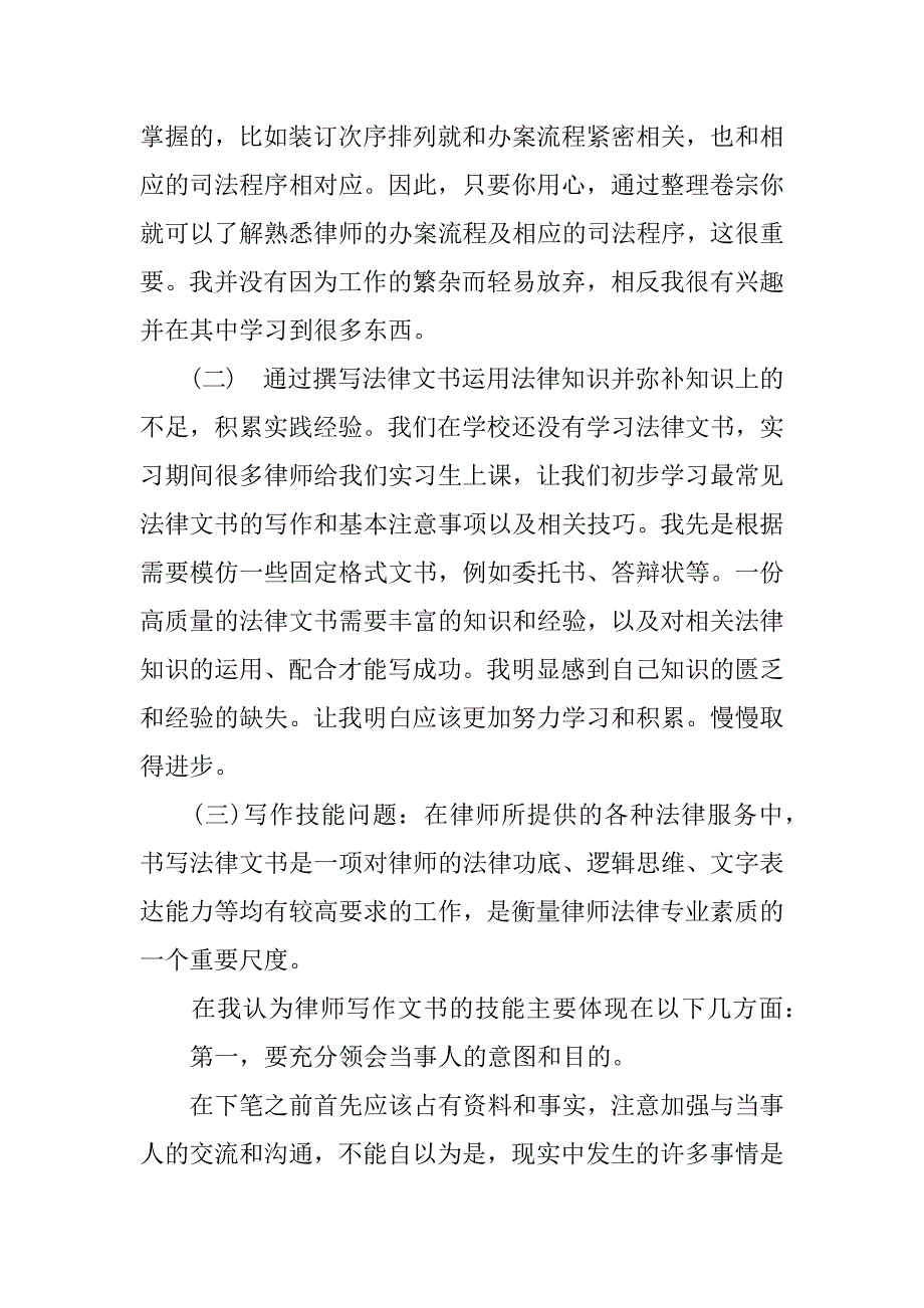 律师事务所实习报告范文精选_第3页