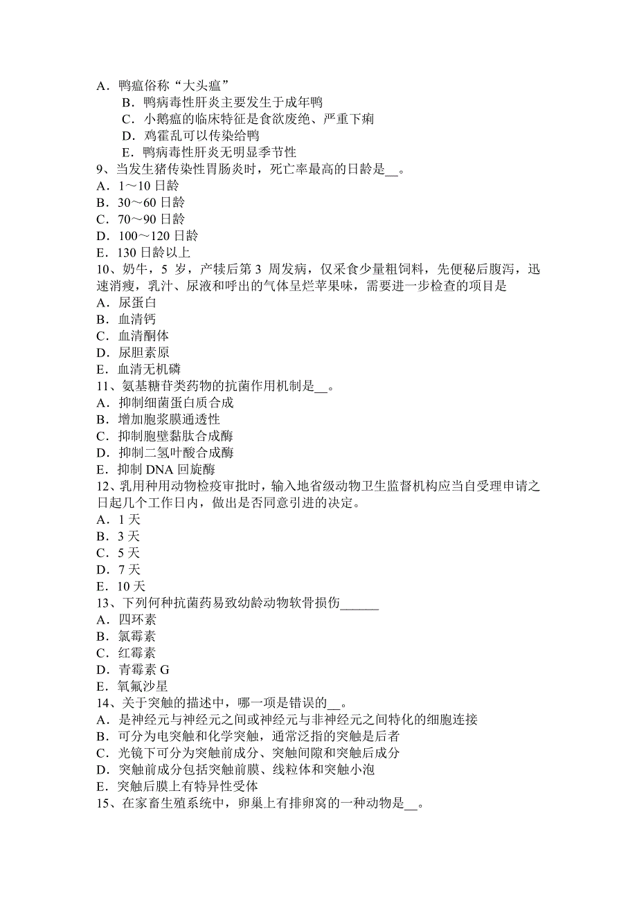 2015年下半年云南省执业兽医师《病理学》考试试题_第2页