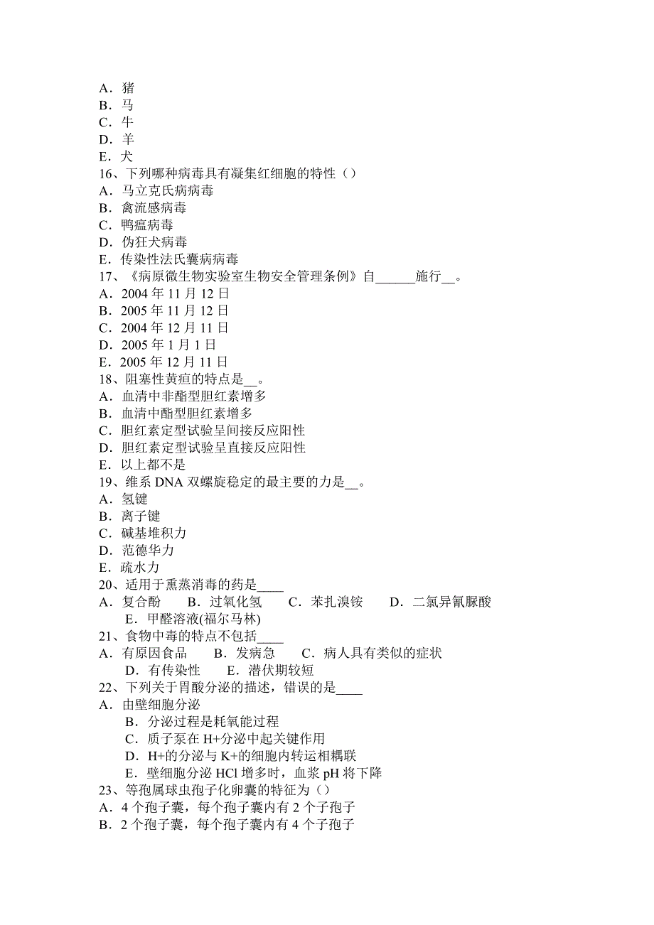 2015年下半年云南省执业兽医师《病理学》考试试题_第3页