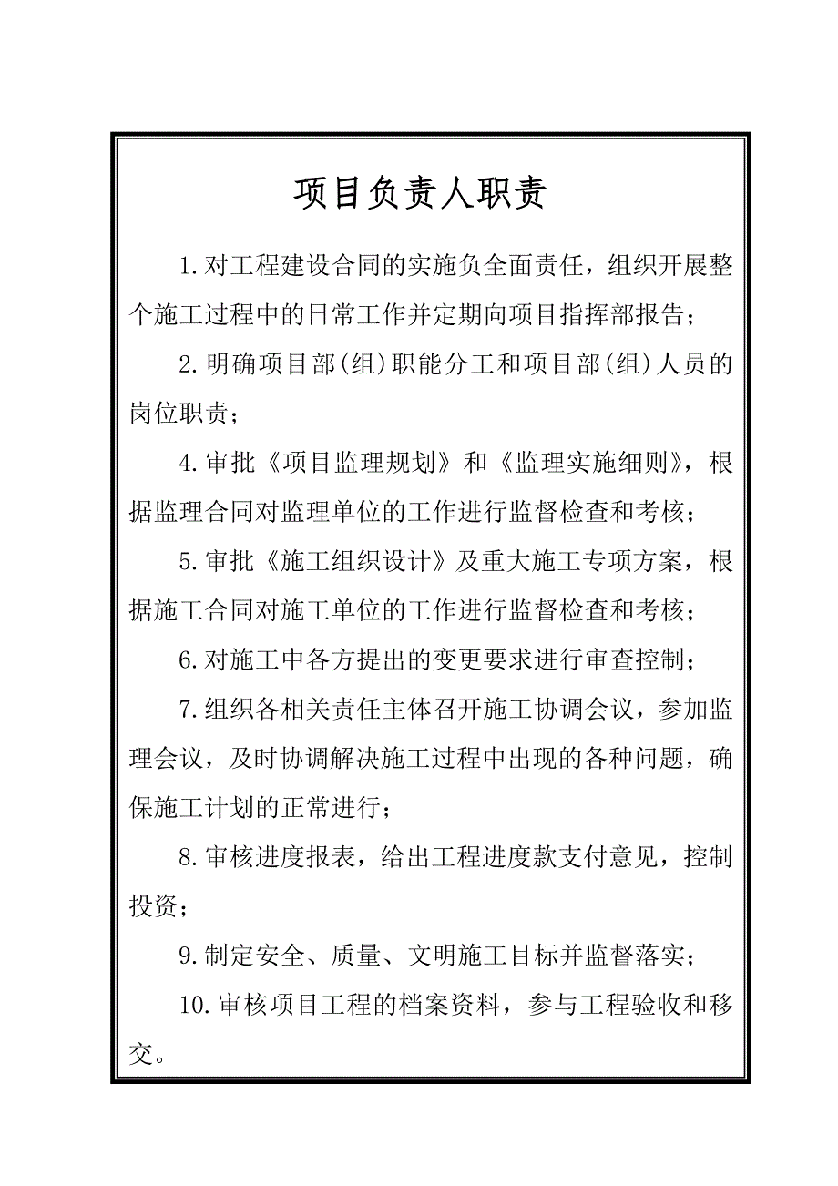 建设单位上墙制度_第3页