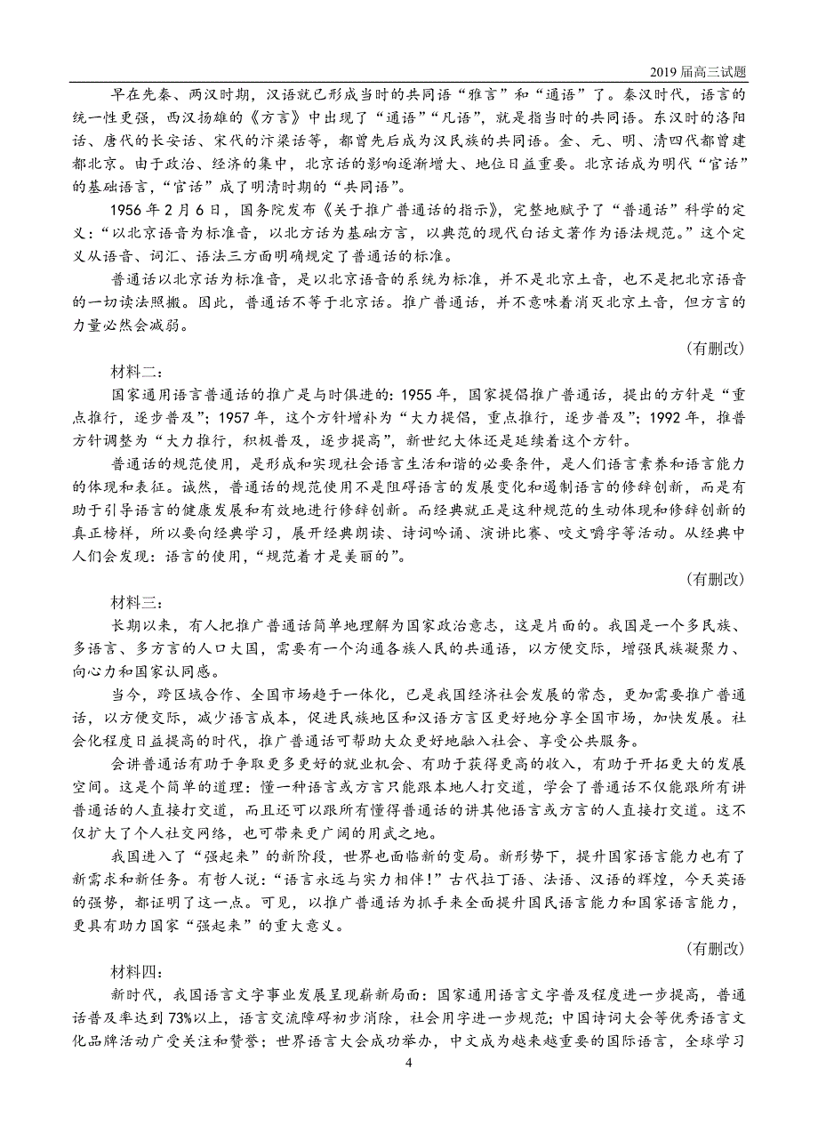 湖南益阳2019届高三上学期10月模拟考试语文试题含答案_第4页