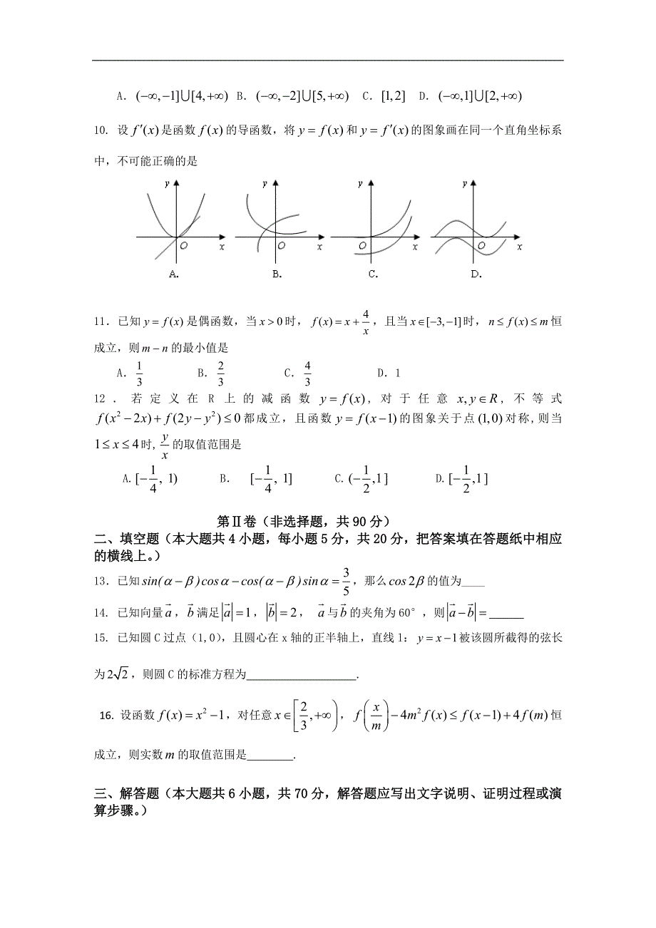 河北省乐亭一中高三上学期期中考试试卷（数学理a卷）（无答案）_第2页