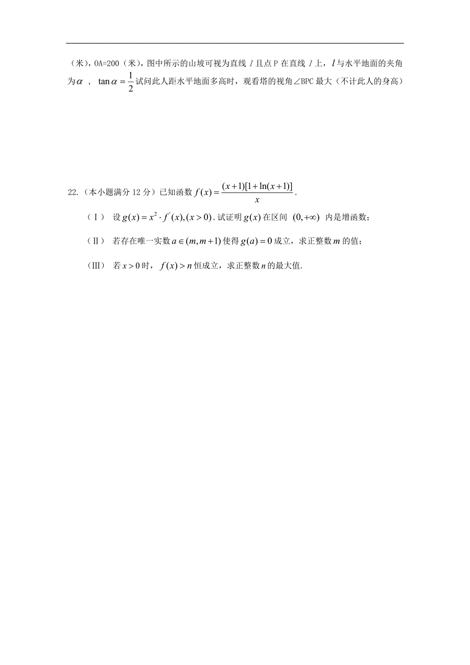 河北省乐亭一中高三上学期期中考试试卷（数学理a卷）（无答案）_第4页