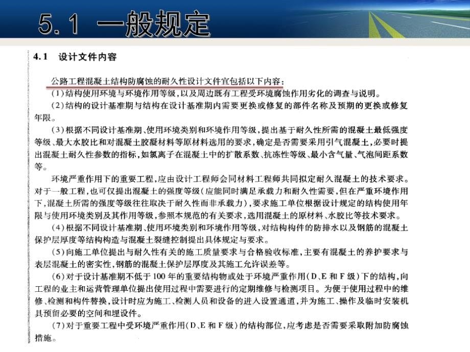 湖北省普通国省道设计指南宣贯—桥涵_第5页