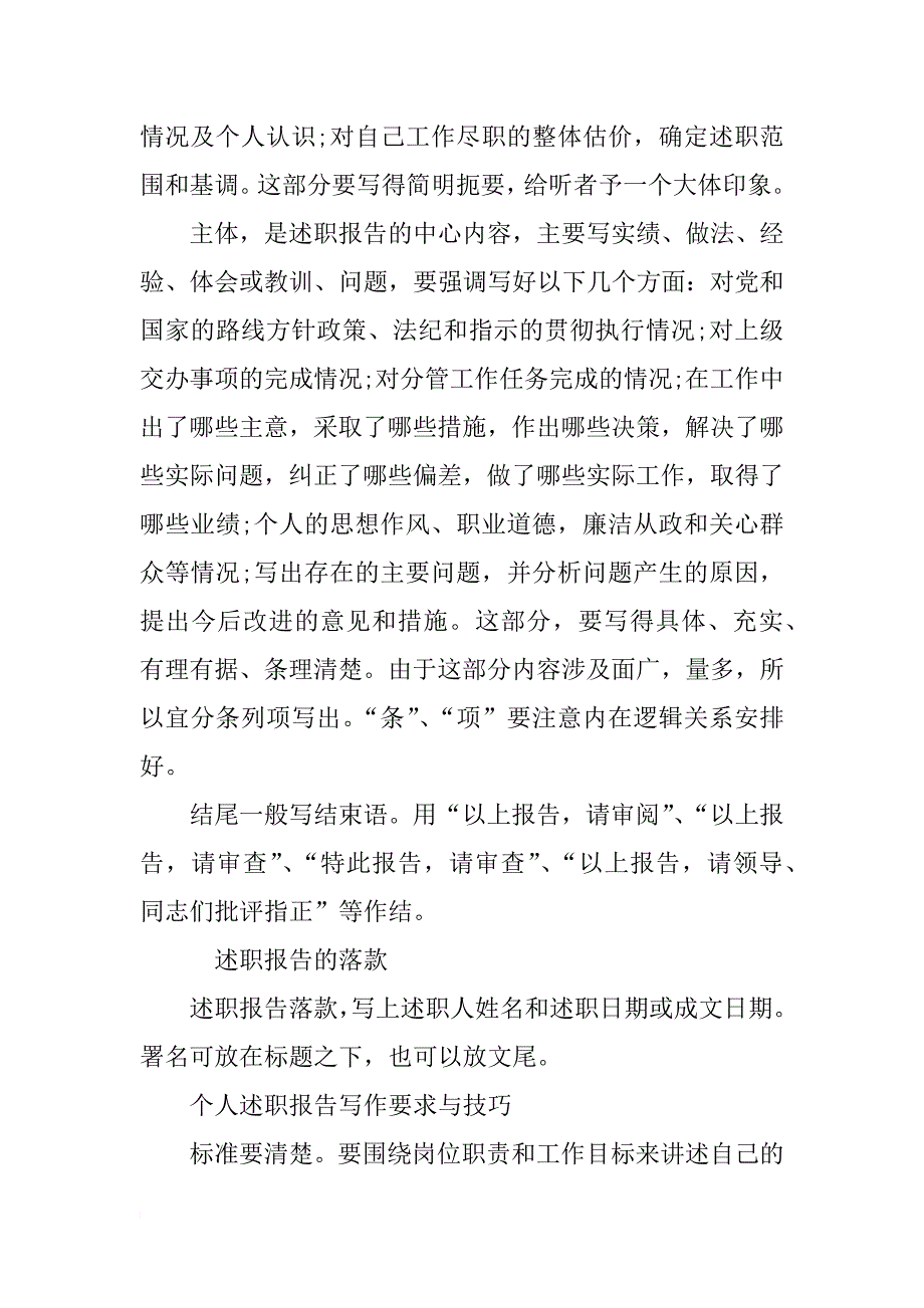 最新个人述职报告格式（附范文）_第2页