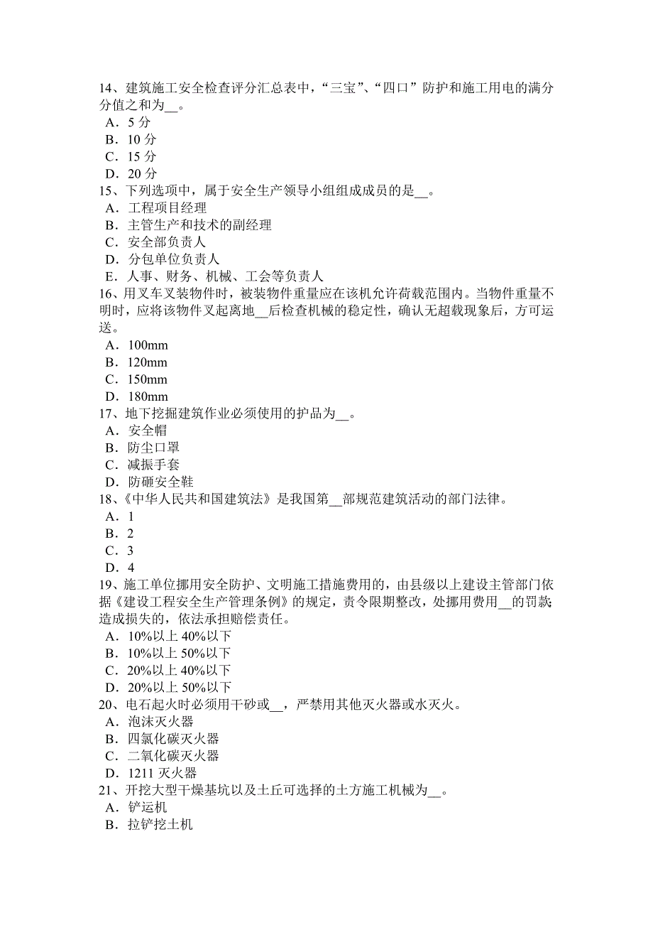 2016年下半年福建省a类信息安全员考试试题_第3页