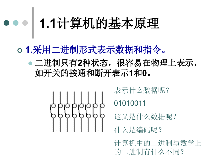 C语言与计算机_第3页