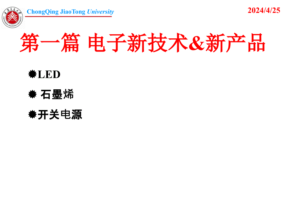 led基本知识介绍_第1页