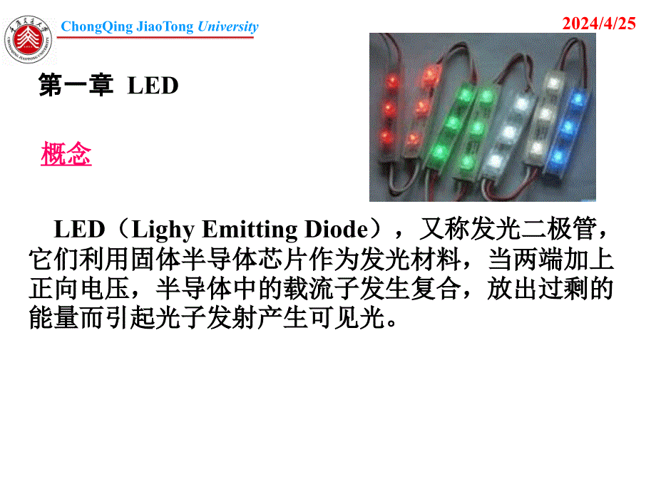 led基本知识介绍_第2页