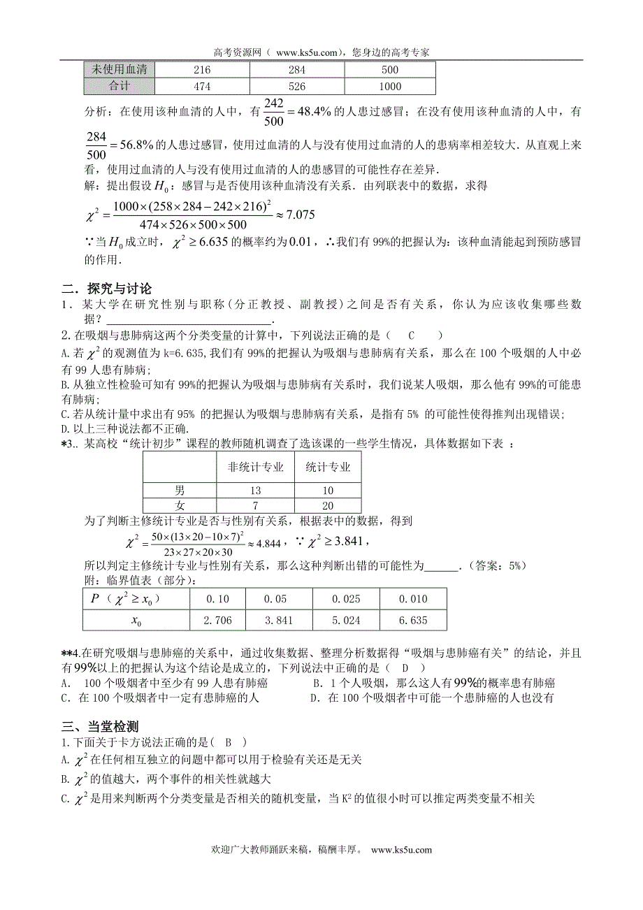 江西省宜春市高中数学（文）学案 ：独 立性检验（教师版） 选修1-2_第2页