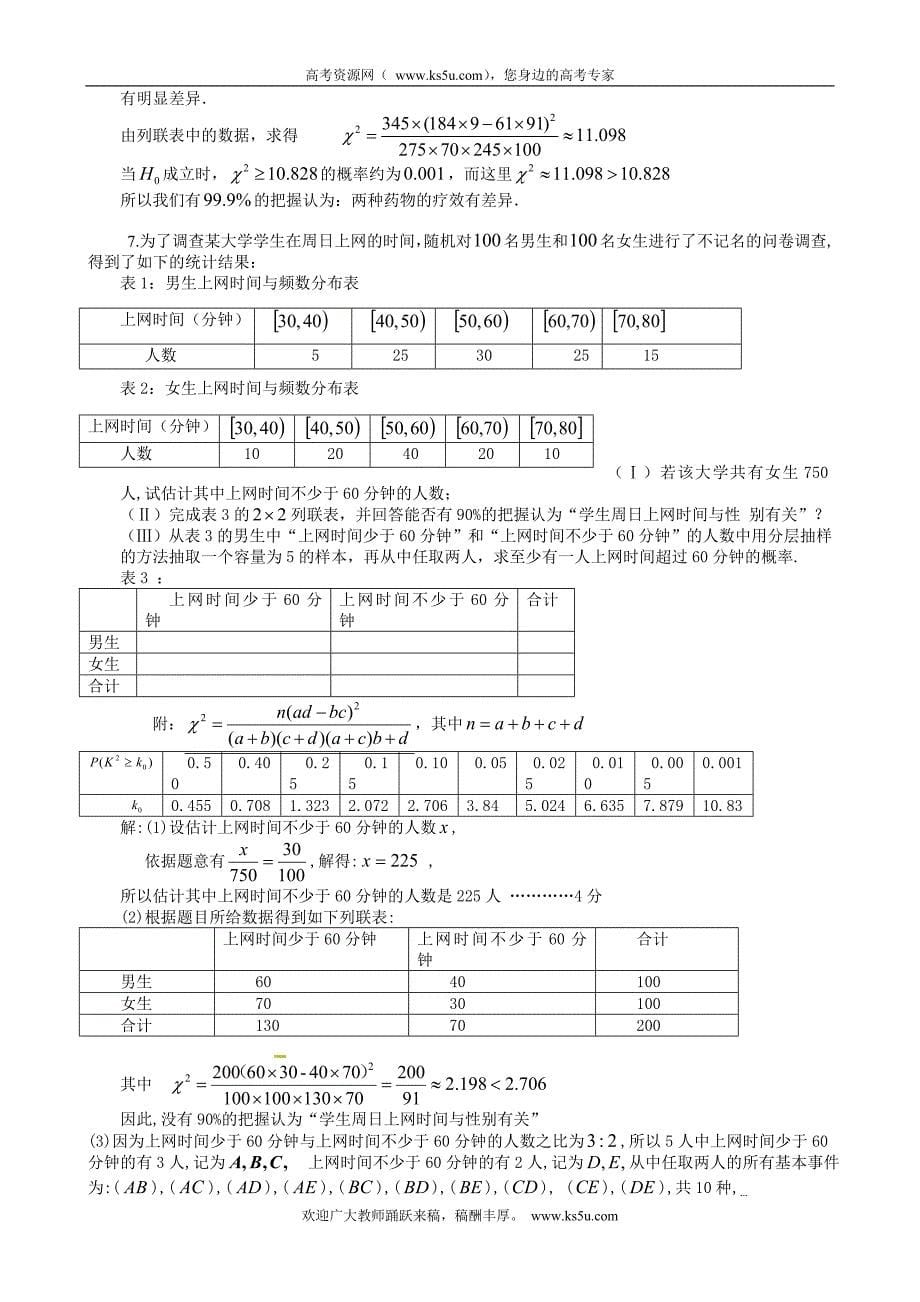 江西省宜春市高中数学（文）学案 ：独 立性检验（教师版） 选修1-2_第5页