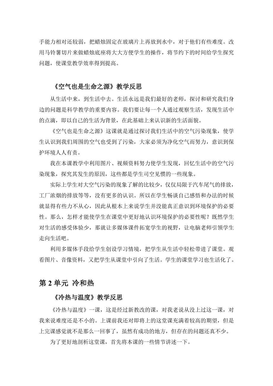 苏教版四年级科学上册全册教学反思_第3页