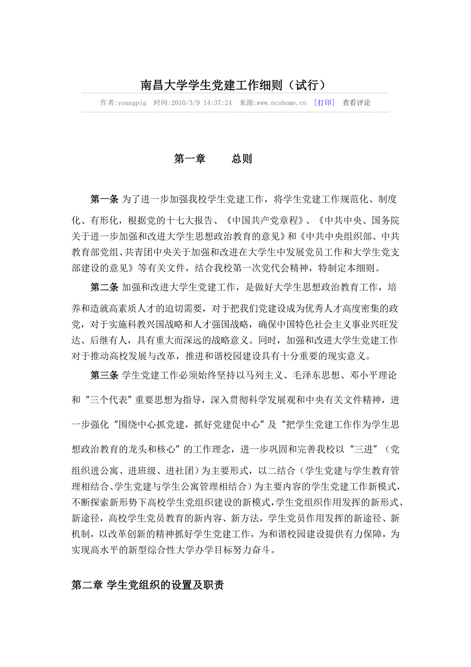 南昌大学学生工作制度_第1页